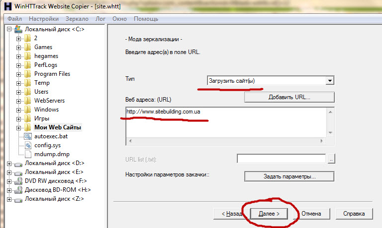 HTTrack - как скопировать сайт
